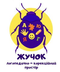 Логопедично корекційний простір Жучок