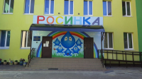 ЦРР "Росинка"