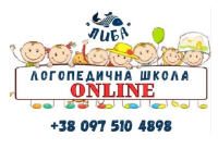 Логопедична школа онлайн "ЛИБА"