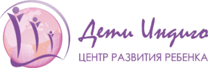ЦРР "Дети индиго"