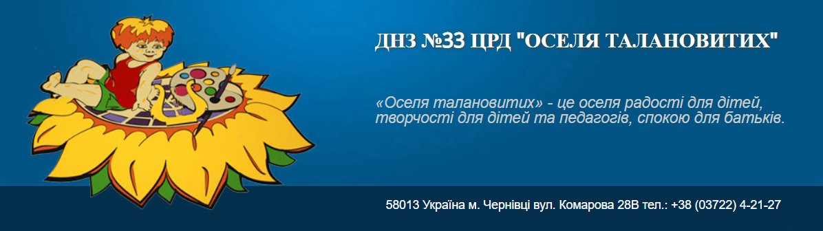ЦРР №33 "Обитель талантливых"