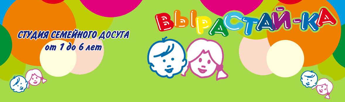 ЦРР "Выростай-ка"