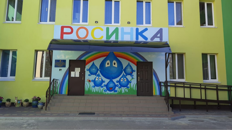 ЦРР "Росинка"
