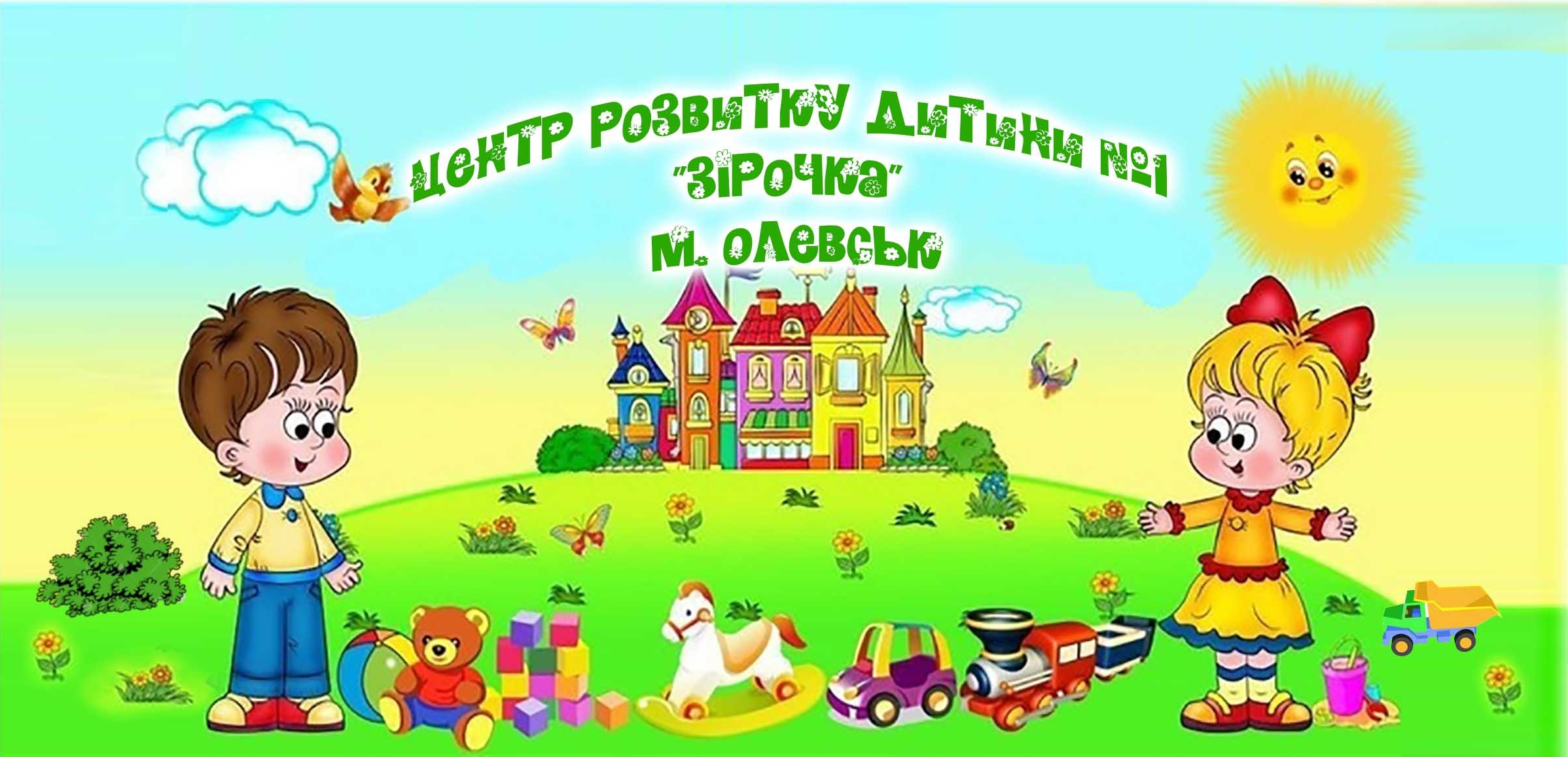 ЦРР №1 "Звездочка"