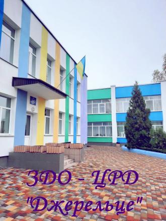 ЦРД "Джерельце"