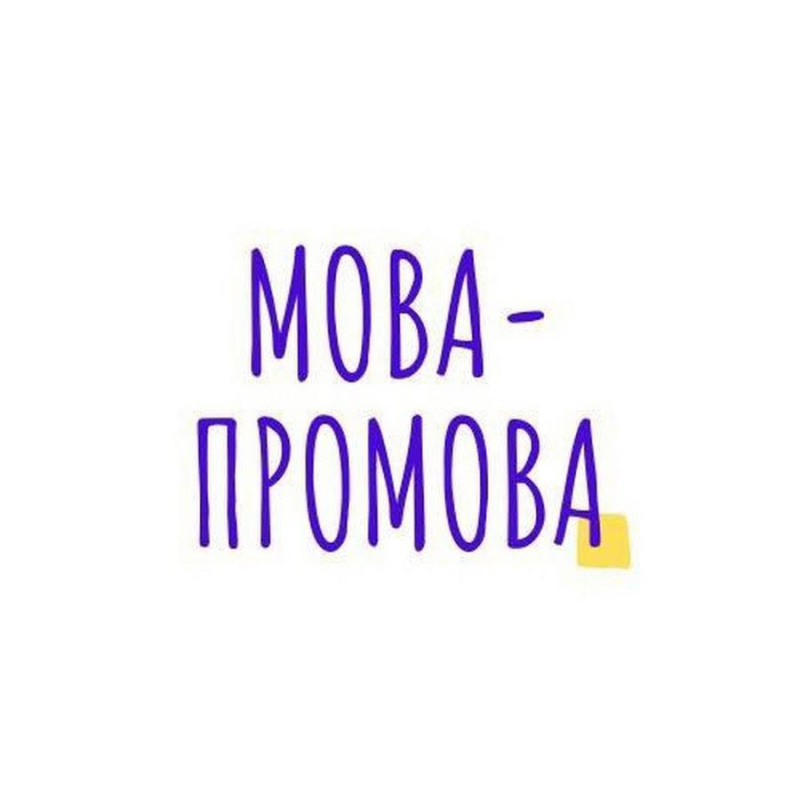 Мова-Промова
