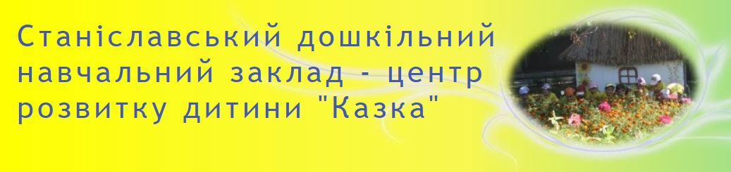 Сказка