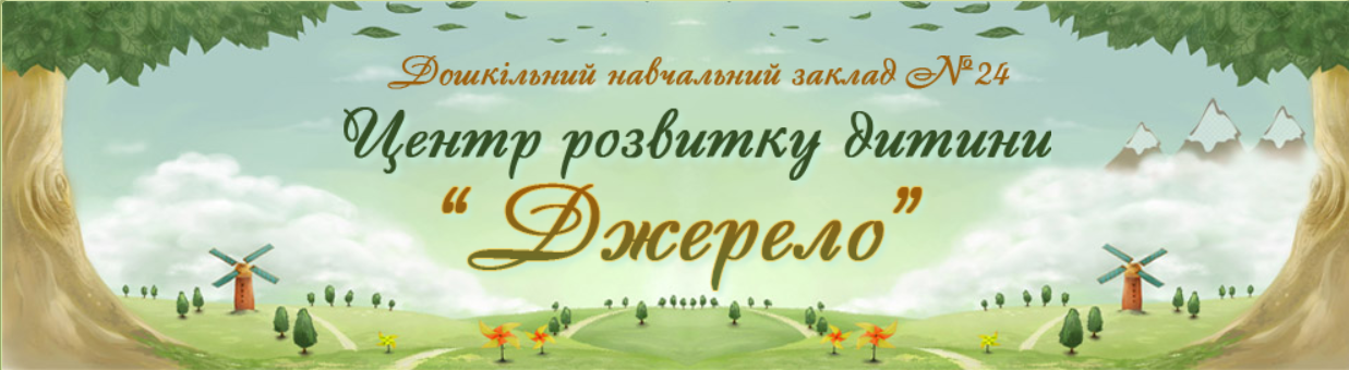 ЦРР №24 "Источник"